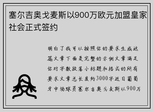 塞尔吉奥戈麦斯以900万欧元加盟皇家社会正式签约 塞尔吉奥戈麦斯以900万欧元加盟皇家社会正式签约