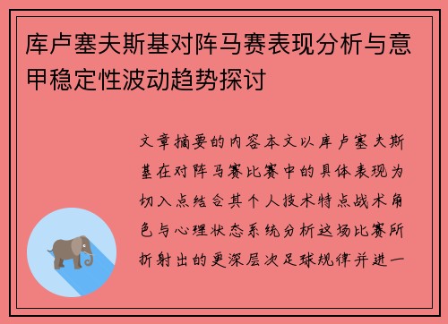 库卢塞夫斯基对阵马赛表现分析与意甲稳定性波动趋势探讨 库卢塞夫斯基对阵马赛表现分析与意甲稳定性波动趋势探讨
