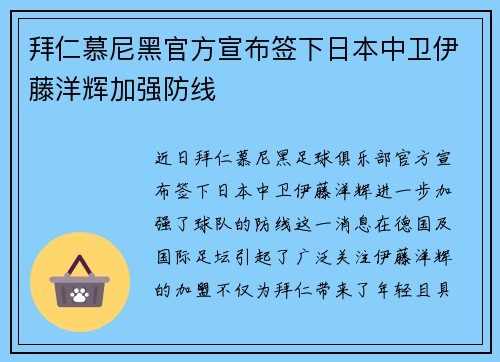 拜仁慕尼黑官方宣布签下日本中卫伊藤洋辉加强防线 拜仁慕尼黑官方宣布签下日本中卫伊藤洋辉加强防线