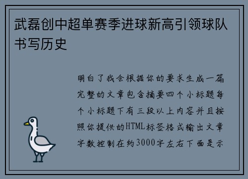 武磊创中超单赛季进球新高引领球队书写历史 武磊创中超单赛季进球新高引领球队书写历史