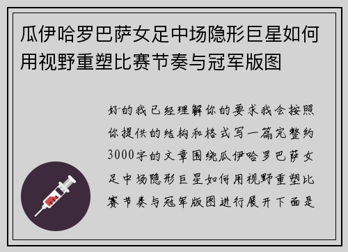 瓜伊哈罗巴萨女足中场隐形巨星如何用视野重塑比赛节奏与冠军版图 瓜伊哈罗巴萨女足中场隐形巨星如何用视野重塑比赛节奏与冠军版图