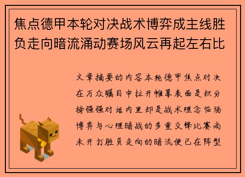 焦点德甲本轮对决战术博弈成主线胜负走向暗流涌动赛场风云再起左右比赛节奏 焦点德甲本轮对决战术博弈成主线胜负走向暗流涌动赛场风云再起左右比赛节奏